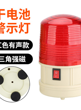 LTD-5088干电池闪灯矿山报警磁铁吸顶LED频闪警示灯户外警报灯