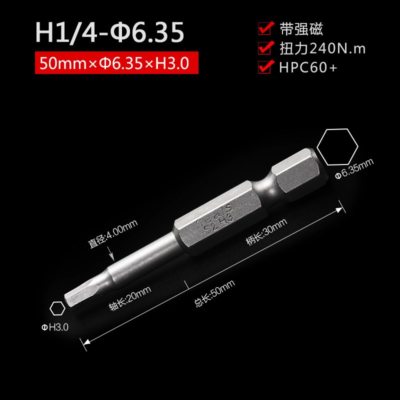 1/4电钻电动螺丝刀头风批S2合金钢高硬度内六角电动X批头批咀批嘴