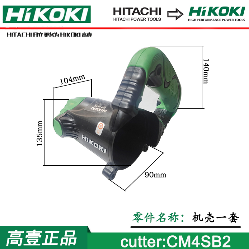日立CM4SB2配件110切割C机转子定子机壳开关齿轮铝头配件