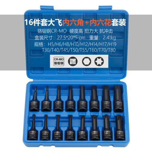 1/2铬钼钢内六角风炮批头内六花气动6角t30梅花旋具套筒棘轮套装
