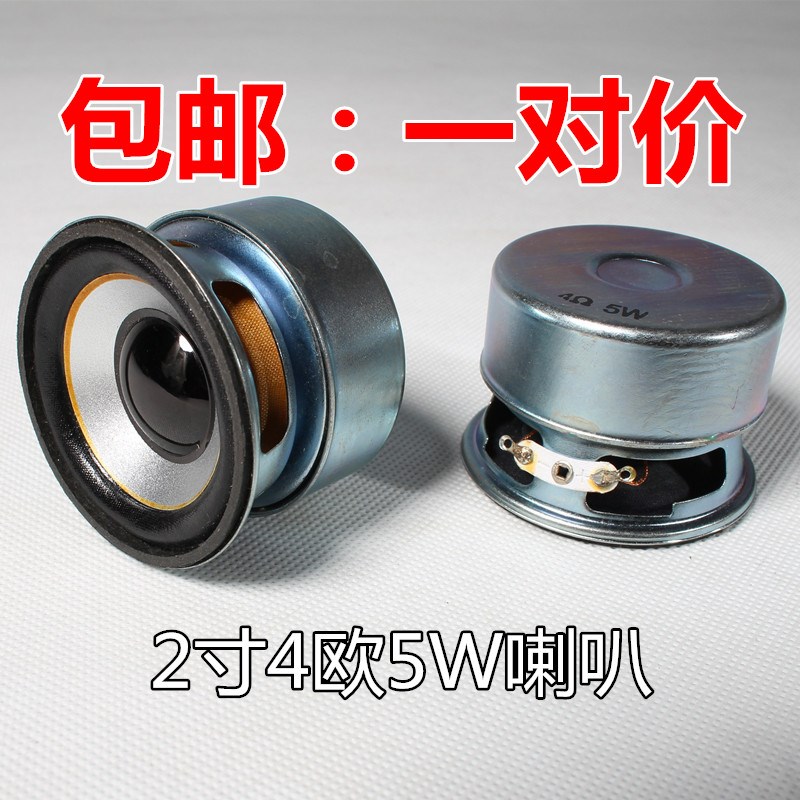 2寸喇叭4欧5W圆形防磁布边小音箱音响配件机器测试设备全频扬声器