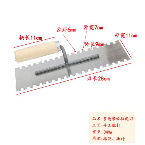 泥工贴地砖的据牙抹子带齿抹泥刀锯齿抹灰刀大号加厚双面小齿左边