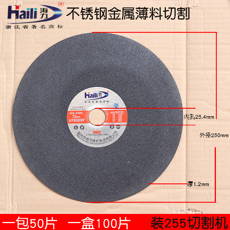 海力250切割片255锯铝机锯片超薄金属不锈钢10寸切割机砂轮片新品