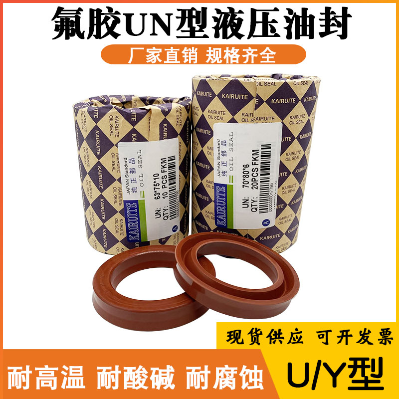 Y/U型氟胶UN型内径6-55液压油封密封圈油封耐高温耐酸碱耐腐蚀