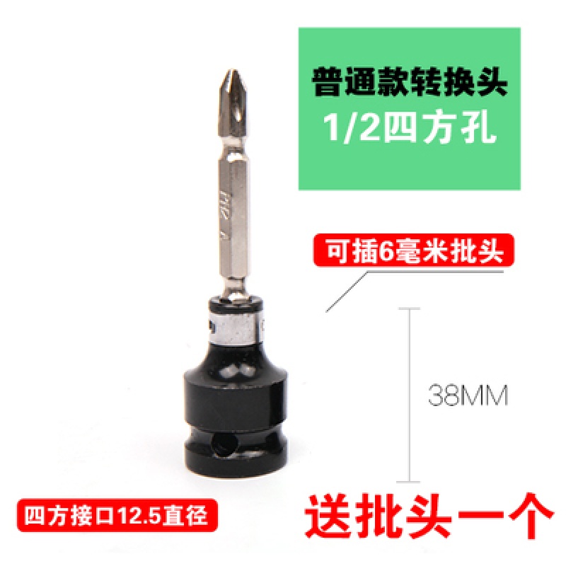 电动扳手转换接头1/2转1/4转换器转接头十字批头扳手变.起子螺丝
