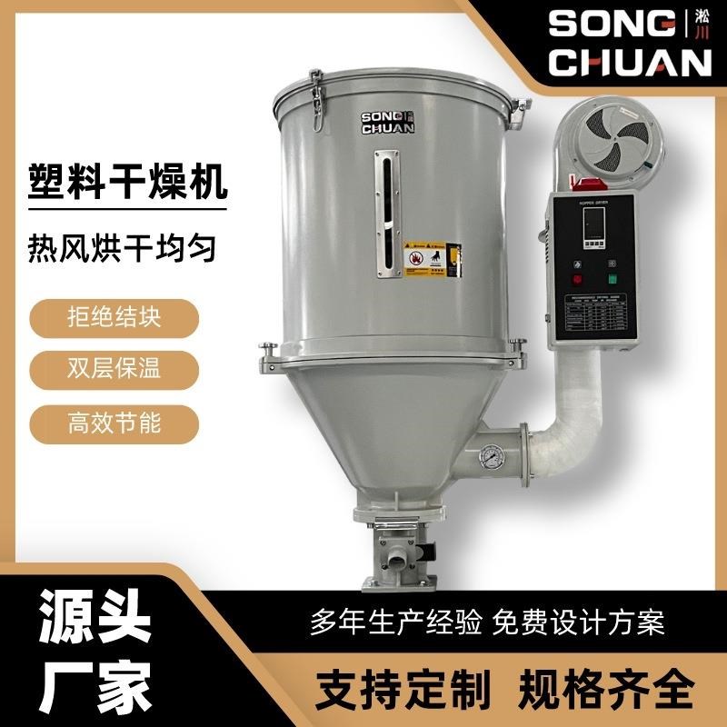 塑料烘料机全自动除湿干燥机工业热风烘干机12KG-800KG烘料斗