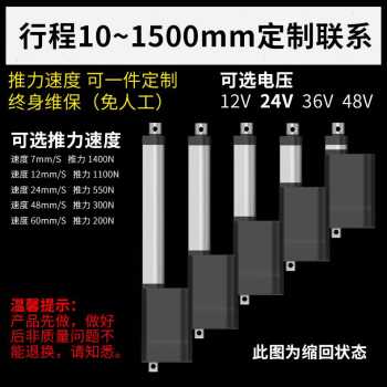 厂销厂促工业级电动推杆伸缩杆12v24V大推力电缸升降器微小型直品