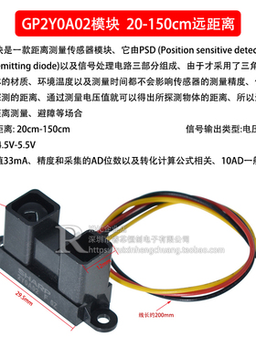 红外测距传感器GP2Y0A21YK0F 2Y0A02 10-80/20-150CM距离范围测量