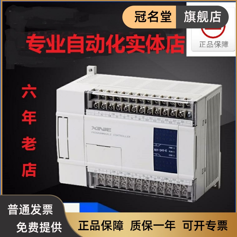 信捷PLC XC3-14R-E 14T/24R/24T/32R/32T/42R/48R/60R/60T RT