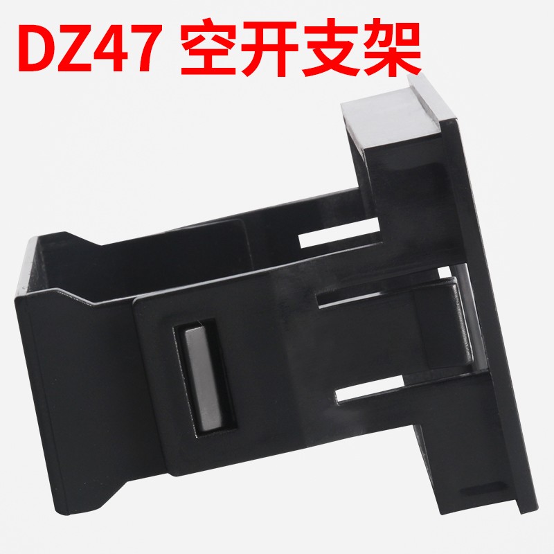 DZ47(C45)4P支架 框架 空开暗装式支架 小型断路器固定支架4pC47