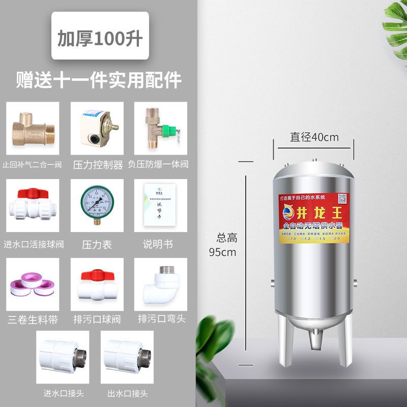 无塔供水器家用不锈钢压力罐全自动自来水M井水增压水泵储水箱水