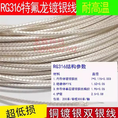 rg316镀银线射频线同轴电缆RG178耐高温高频线馈线RG58单多芯50欧