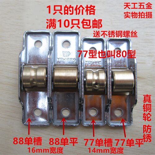 包邮 优质塑钢玻璃推拉平移门窗滑轮 真铜轮77型80型88型平轮槽轮