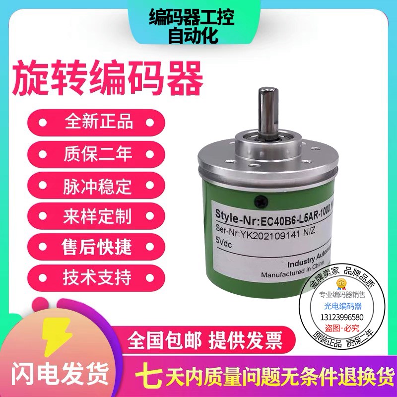 全新现货热销EC40B6-L5BR-360宜科型旋转编码器360脉冲外径40mm