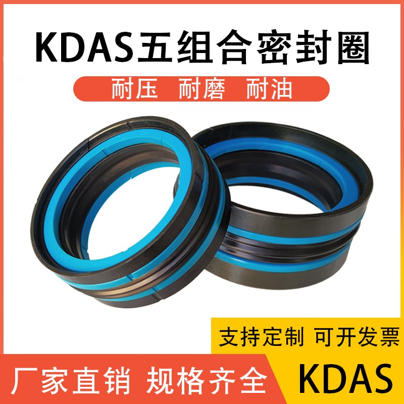 KDAS五组合油封密封圈260/275/280*235/250*48.3/54.4/60.5O型圈
