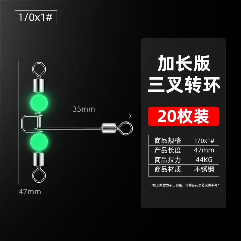 新品画纪海钓夜光三叉转环连接器分叉器三通8八字环钓鱼串钩T型连