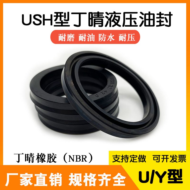 丁晴橡胶USH18/20/22/22.4/23.5*26/28/30/31.5*5液压油耐磨耐油