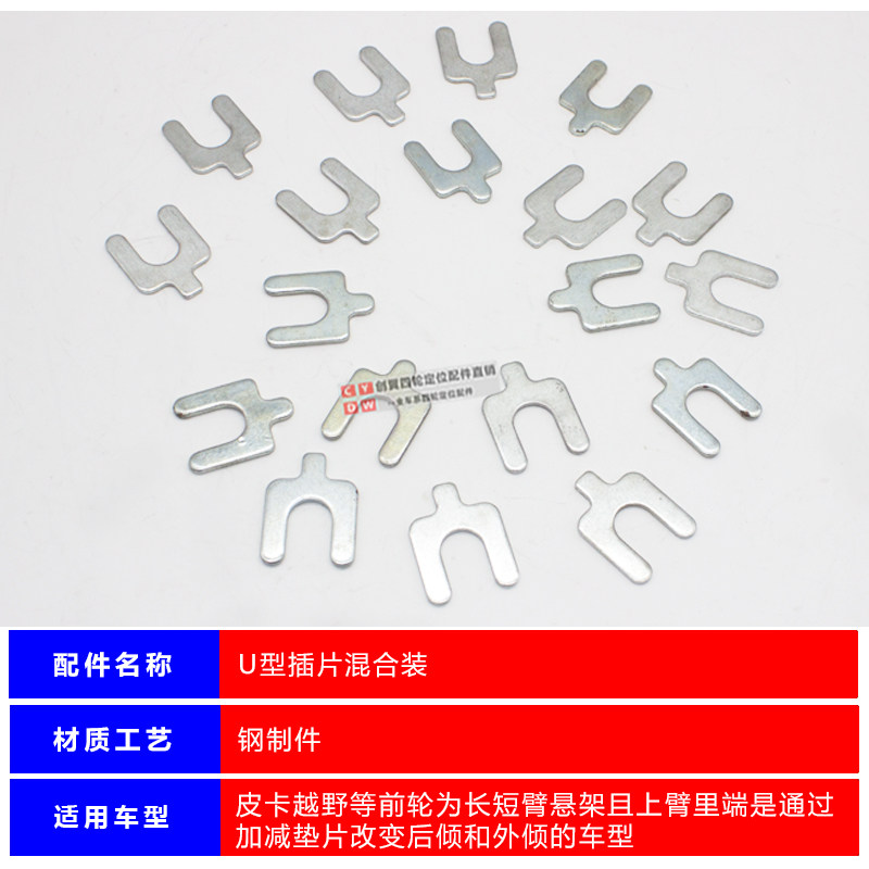 四轮定位U形插片后倾角垫片U型主销外倾角垫片定位垫片扭力梁汽车