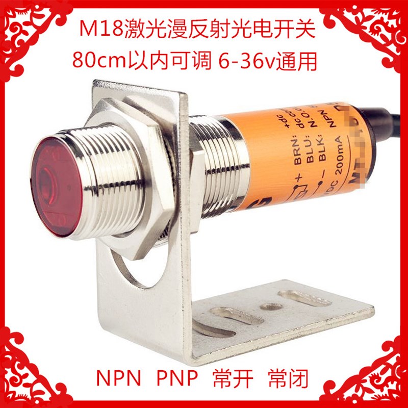 M18M12激光漫反射光电开关可见光传感器红外线感应开关可调NPNPNP