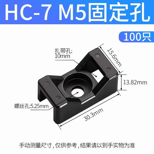 扎带固定座马鞍形电线固定座线卡子理线器螺丝孔型束线电缆线夹HC