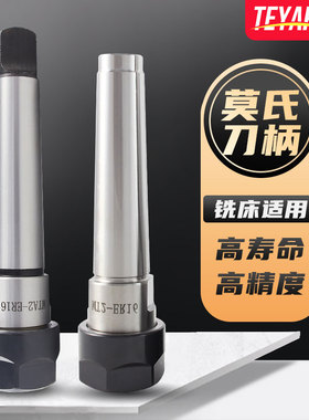 MTA莫氏扁尾锥柄铣刀柄ER筒夹龙门铣床刀柄MT-ER16 20 25 32