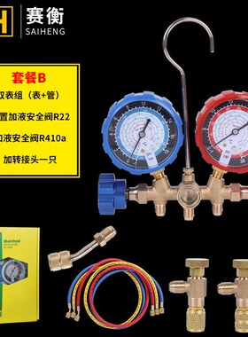 赛衡 压力表0a汽车空调加氟r 组加液雪种22r冷媒充氟表双4113表 4