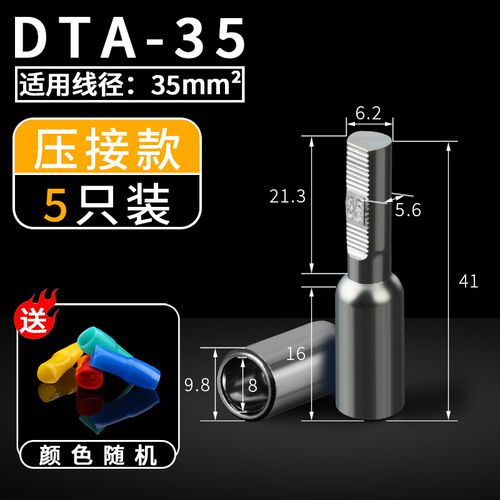 电表铜插针DTA-10 16 25 35平方三相电表接线端子 紫铜镀锡线鼻子