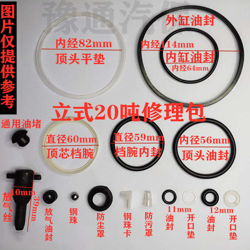汽车液压立式千斤顶8T20T32配件修理包油封O型圈开口垫防尘点大全
