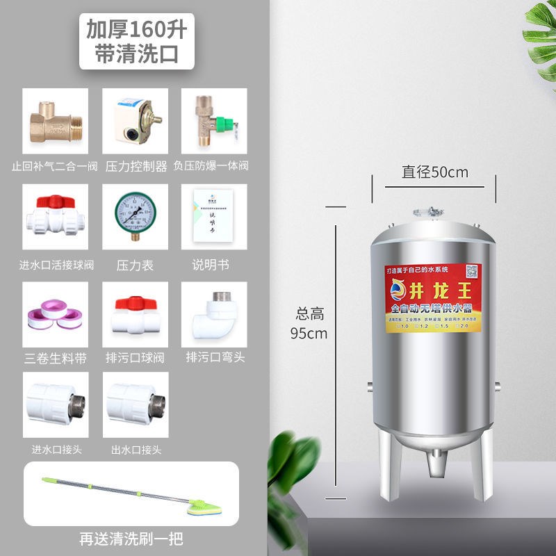 无塔供水器家用不l锈钢压力罐全自动自来水井水增压水泵储水箱水