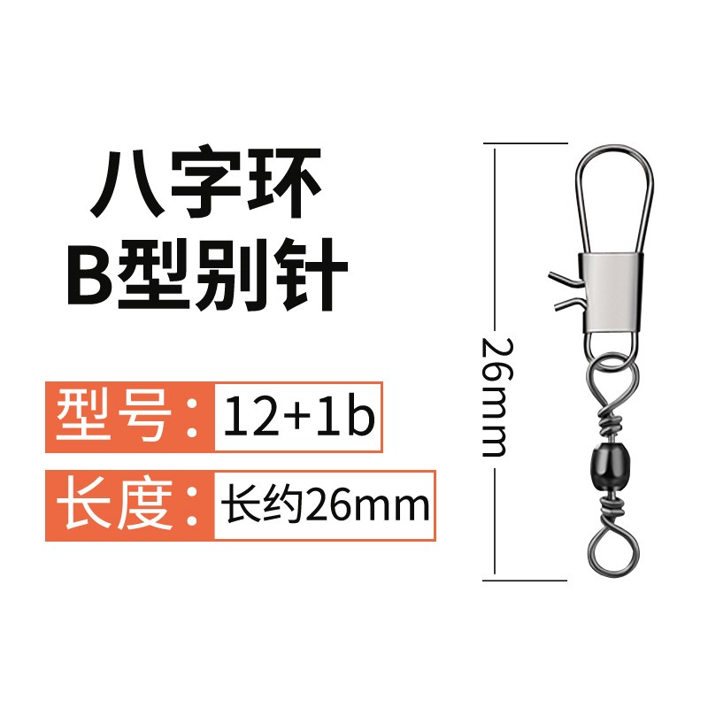 5个装B型连接器钓鱼快速别针8字环八字环扣海钓渔具钓鱼用品配件