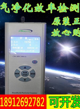 赛纳威CaW-HPC200(A) pm2.5检测仪空气净化效率检测仪pm2.5测试计