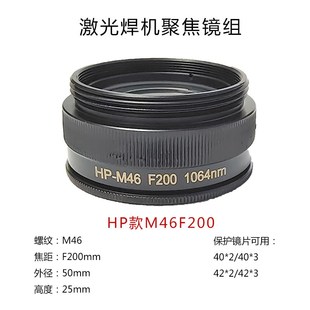 激光聚焦镜头焦距F100F110F150F200激光焊接镜头点焊机聚焦镜头