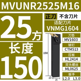 数控刀杆95度外圆车刀MVUNR2020K16 2J525M16机夹尖刀车床仿形刀