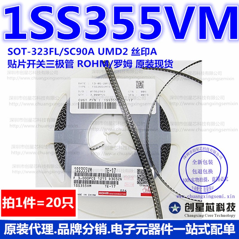 1SS355VM SOT-323FL UMD2 丝印A 贴片开关三极管 ROHM 20只 样品