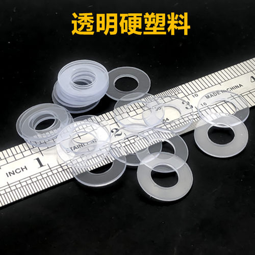 塑料平垫圈耐高温PVC透明螺丝垫片超薄绝缘塑胶垫圈1.6M1.8M2M2