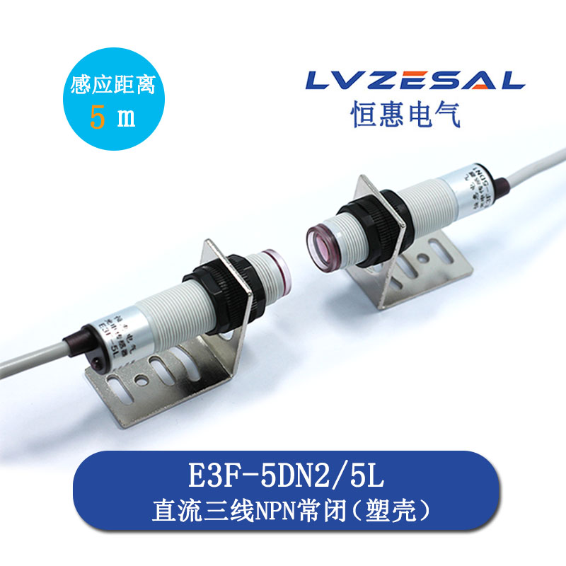 光电开关E3F-5DN1/5L  E3F-5DP1/5L对射传感器红外线感应 NPN常开