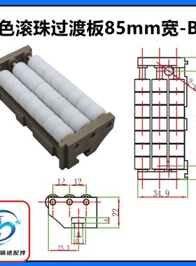 滚珠过渡板蓝紫色两排三排塑料链板输送线过度板输送机板链对接板