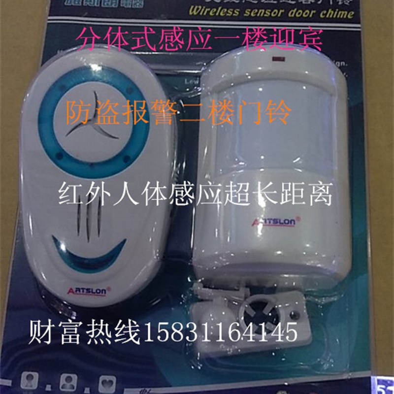欢迎光临感应器进门提醒语音雅斯朗无线红外感应分体式门铃迎宾器