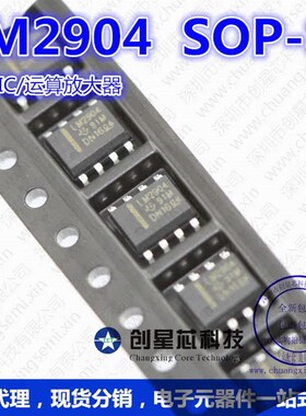 LM2904 SOP-8 运算放大器芯片 逻辑IC 全新 现货低价 20只 样品