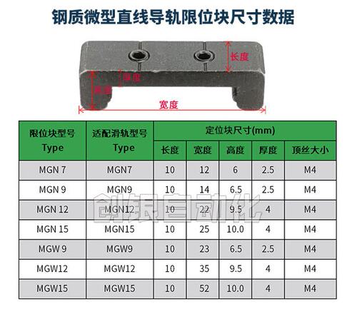 钢制微型导轨限位块 MGN MGW R 7 9 12 15 C H卡扣滑块定位固定锁