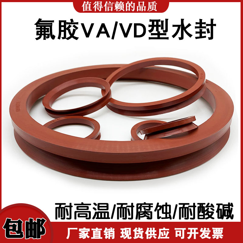 VA水封V型旋转密封圈VD/VA130-400氟胶密封耐高温耐酸碱耐腐蚀