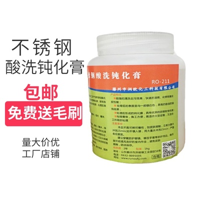 不锈钢钝化液不锈钢酸洗钝化膏酸洗钝化液去除焊缝V酸洗膏焊斑银