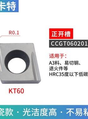 KT60系列走心机刀片 金属陶瓷三角菱形开槽刀粒外圆CCGT09T302L/R