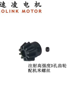 480-460电机配套D孔齿轮