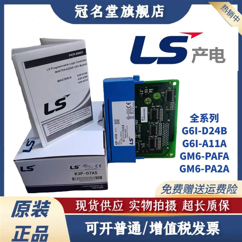 韩国LS(LG)产电GM6-PAFA/PAFB/PDFA/PAFC/K3P-07BS/07AS/G6I-D22A