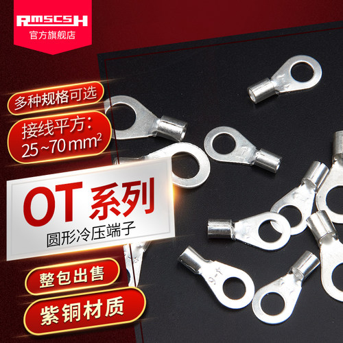 OT25/35/50-6/8/10/12/14/16冷压接线端子裸端头铜接线鼻子线耳18