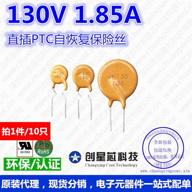 JK130-185直插PPTC自恢复保险丝 130V 1.85A  PPTC热敏电阻 金科
