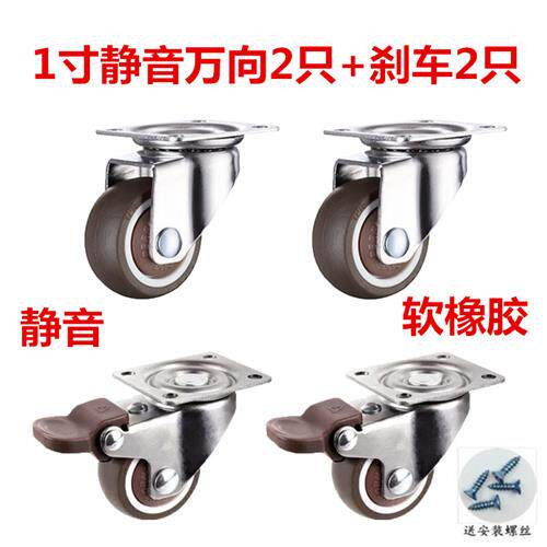 (4只装)1寸-2寸平板万向轮脚轮超静音软橡胶带轴承煞车轮直线滑轮