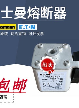 全新170M3463170M3464170M3465巴斯曼熔断器170M3462