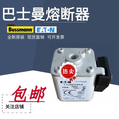 全新170M3463170M3464170M3465巴斯曼熔断器170M3462